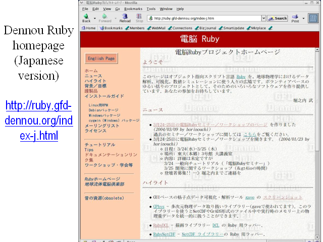 Dennou Ruby homepage (Japanese version)  http://ruby.gfd-dennou.org/index-j.html 